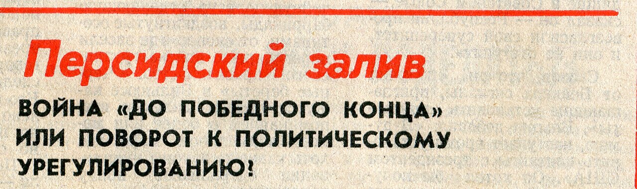USSR newspaper. Za Rubezhom. 1991 year.